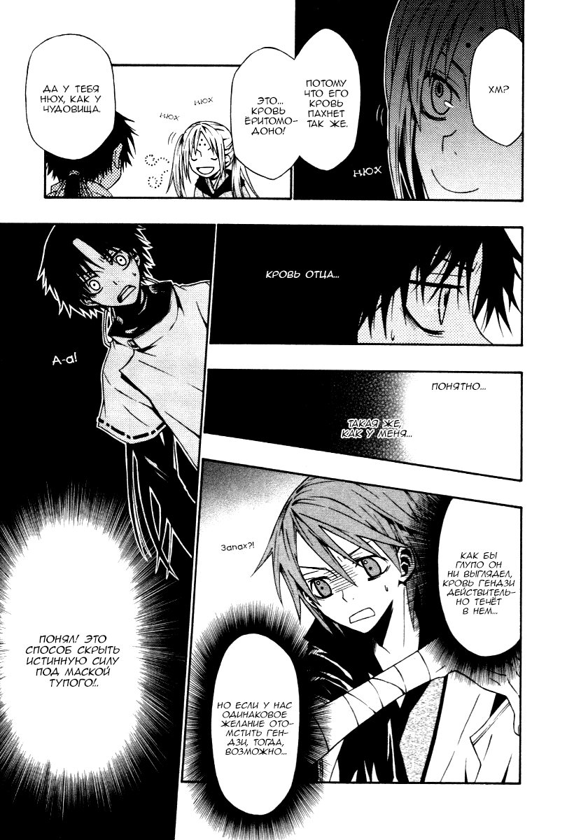 Izayakaku Божественное око 第20页