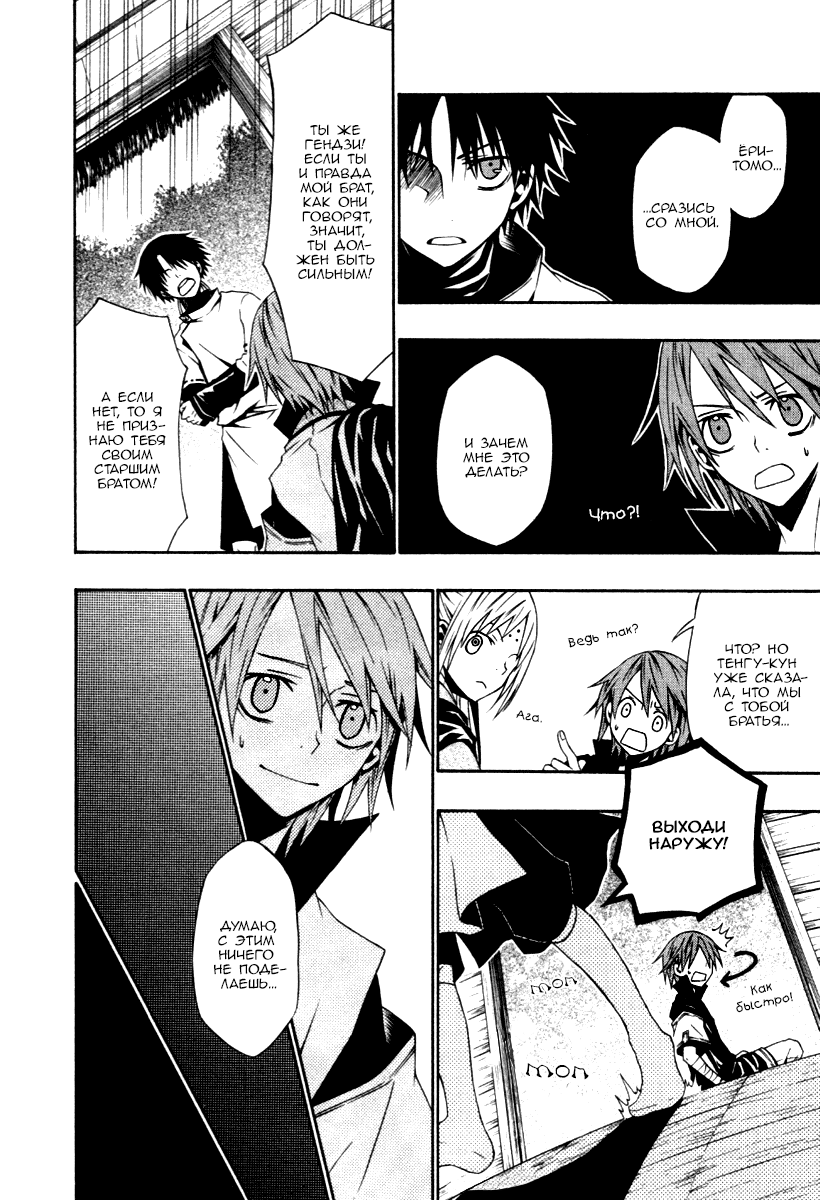 Izayakaku Божественное око 第21页