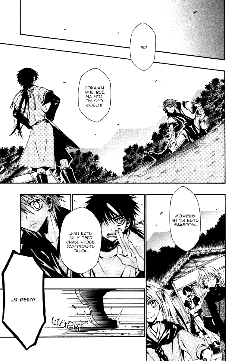 Izayakaku Божественное око 第22页