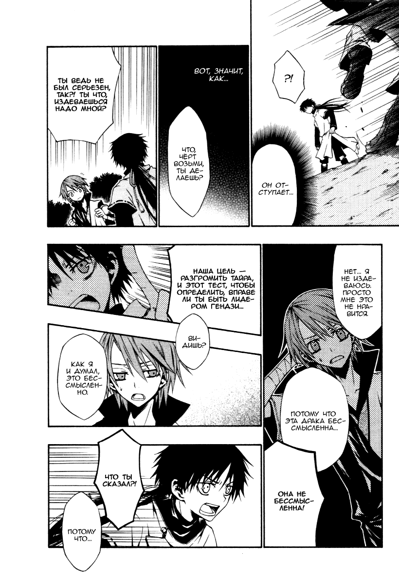 Izayakaku Божественное око 第25页