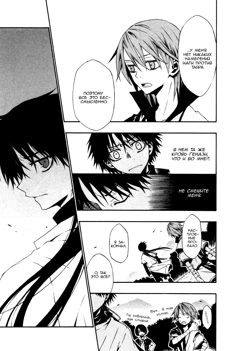 Izayakaku Божественное око 第26页