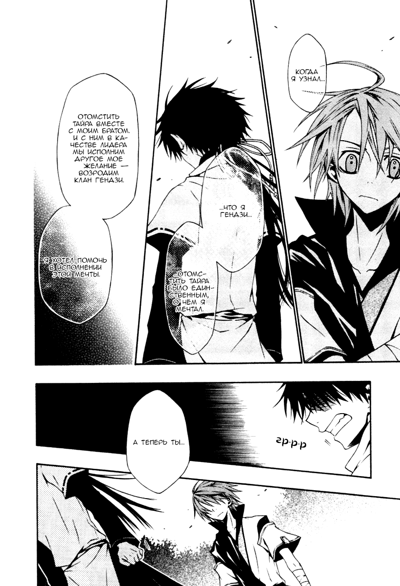 Izayakaku Божественное око 第27页