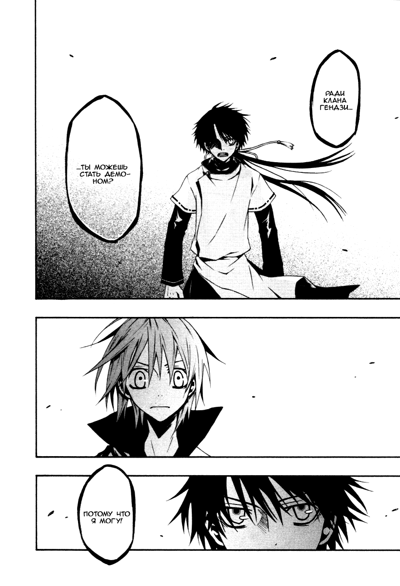 Izayakaku Божественное око 第29页