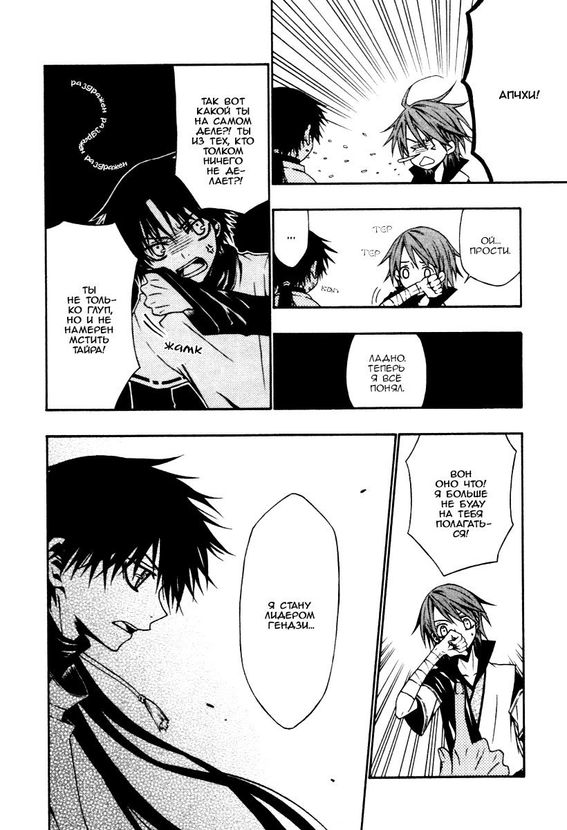Izayakaku Божественное око 第31页
