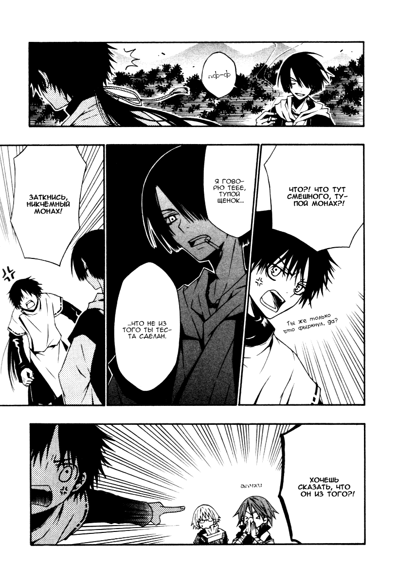 Izayakaku Божественное око 第32页