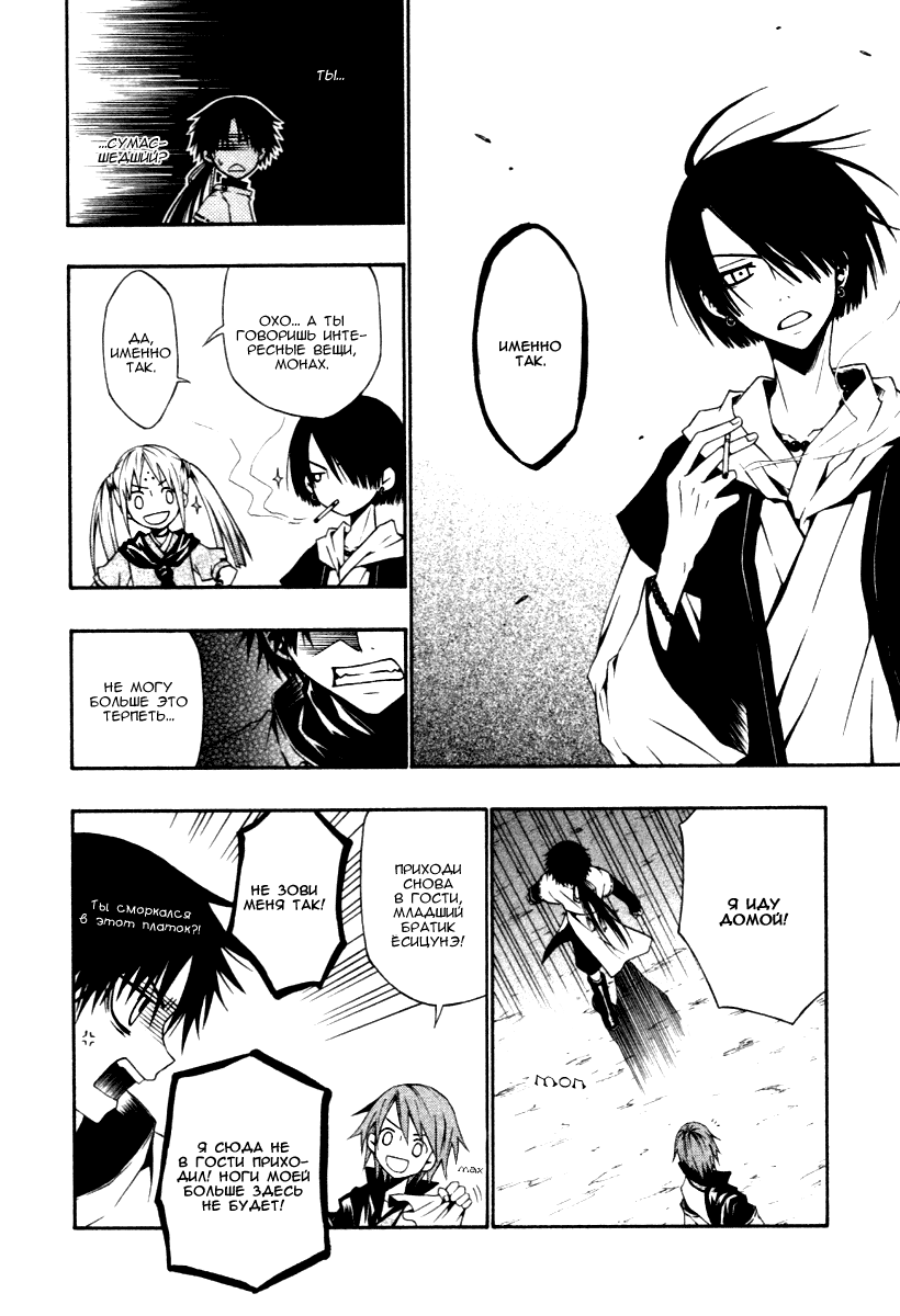Izayakaku Божественное око 第33页