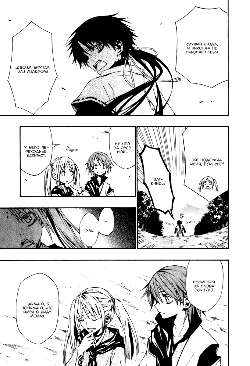 Izayakaku Божественное око 第34页