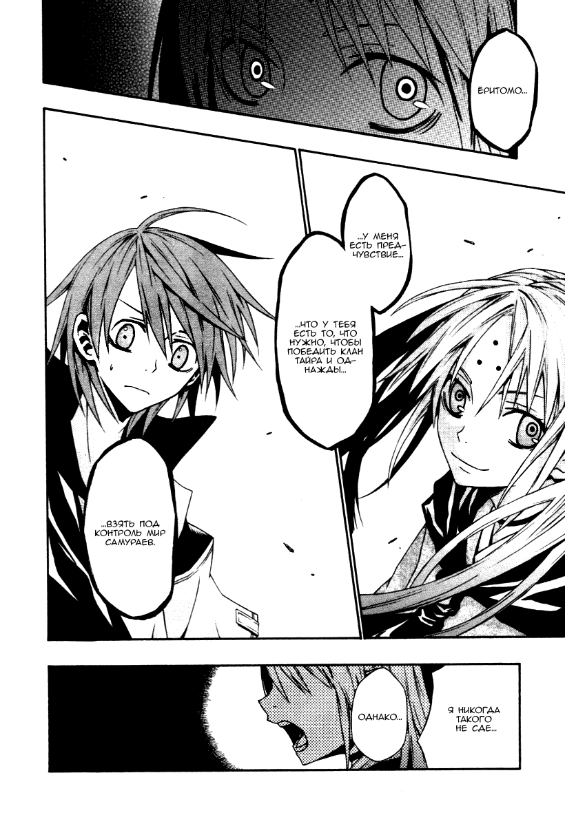 Izayakaku Божественное око 第35页