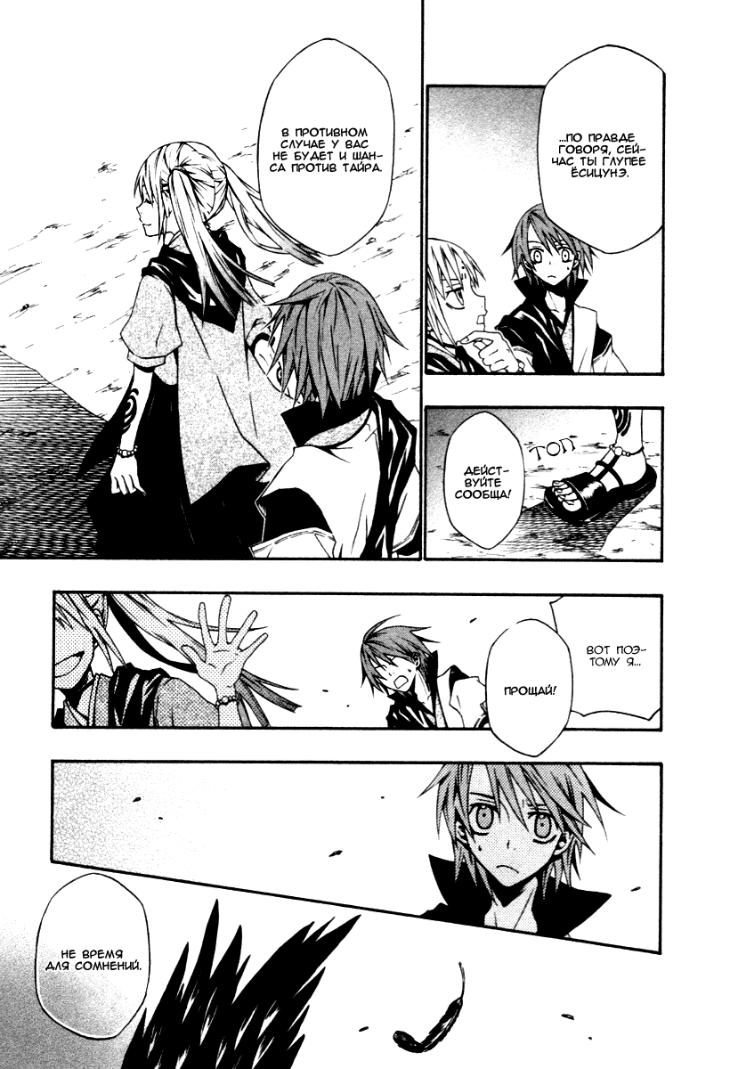 Izayakaku Божественное око 第36页