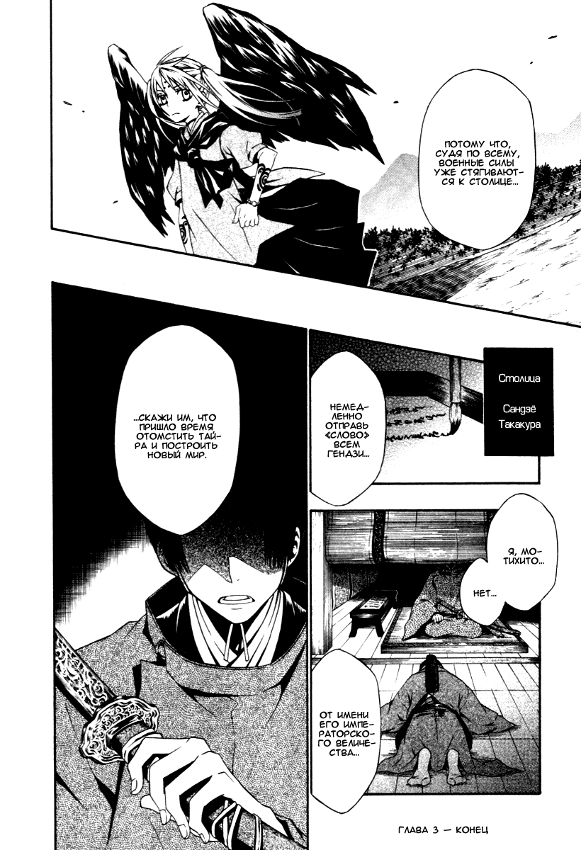 Izayakaku Божественное око 第37页