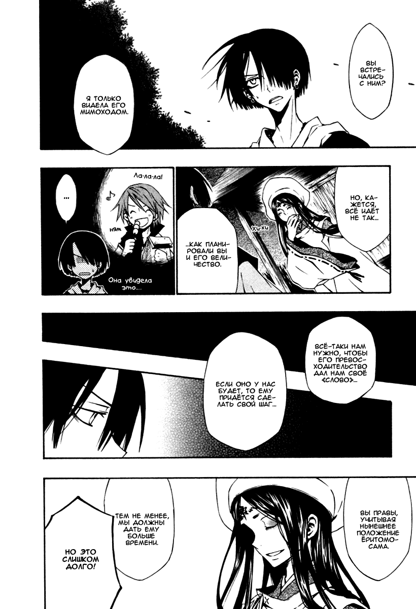 Izayakaku Божественное око 第5页