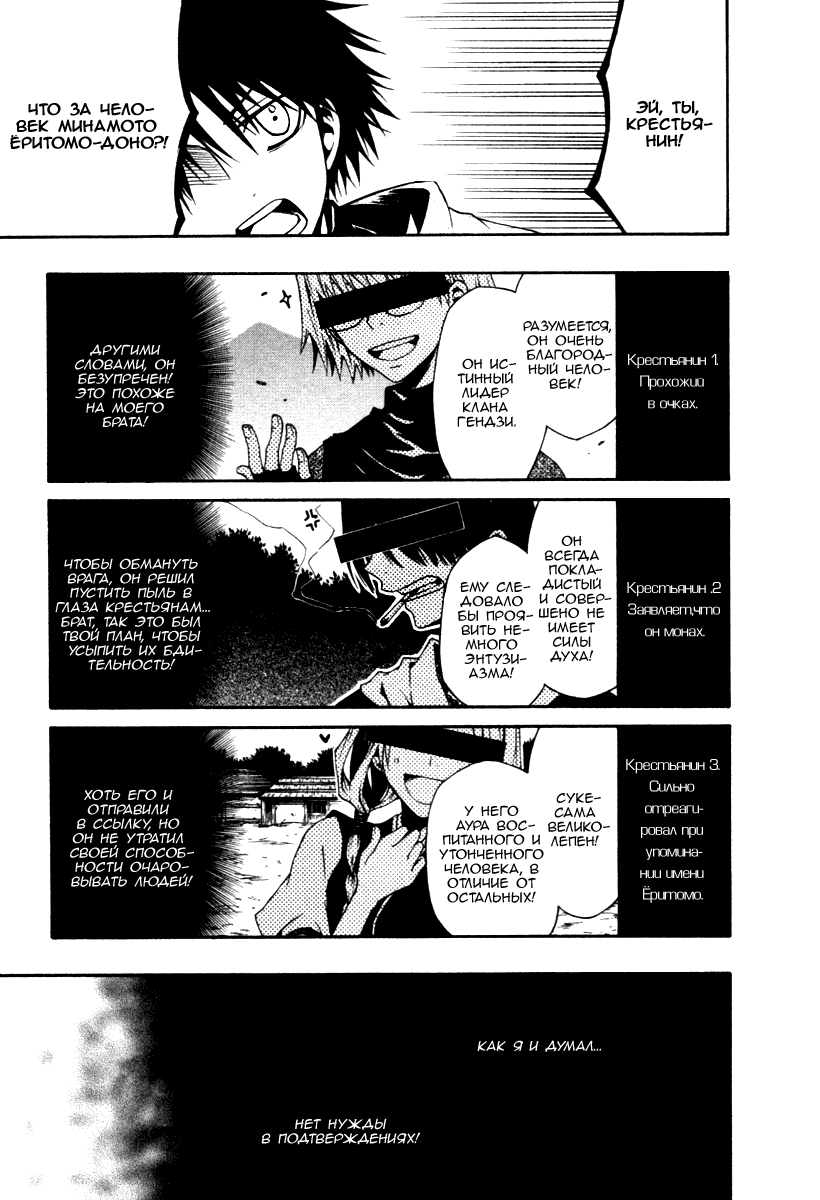 Izayakaku Божественное око 第8页