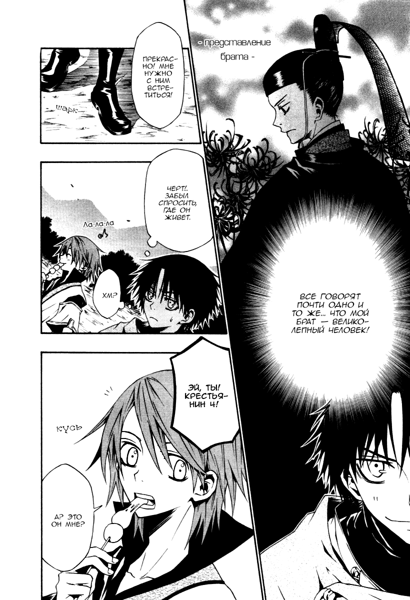 Izayakaku Божественное око 第9页