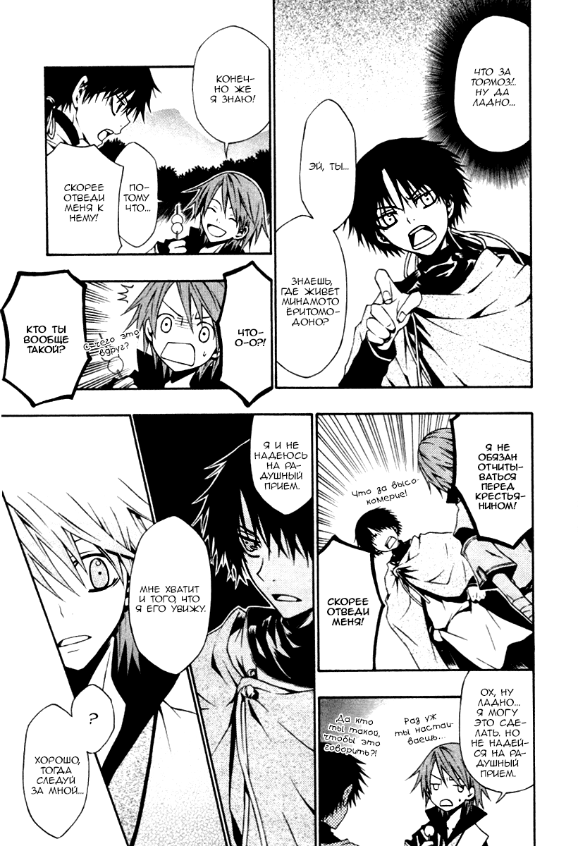 Izayakaku Божественное око 第10页