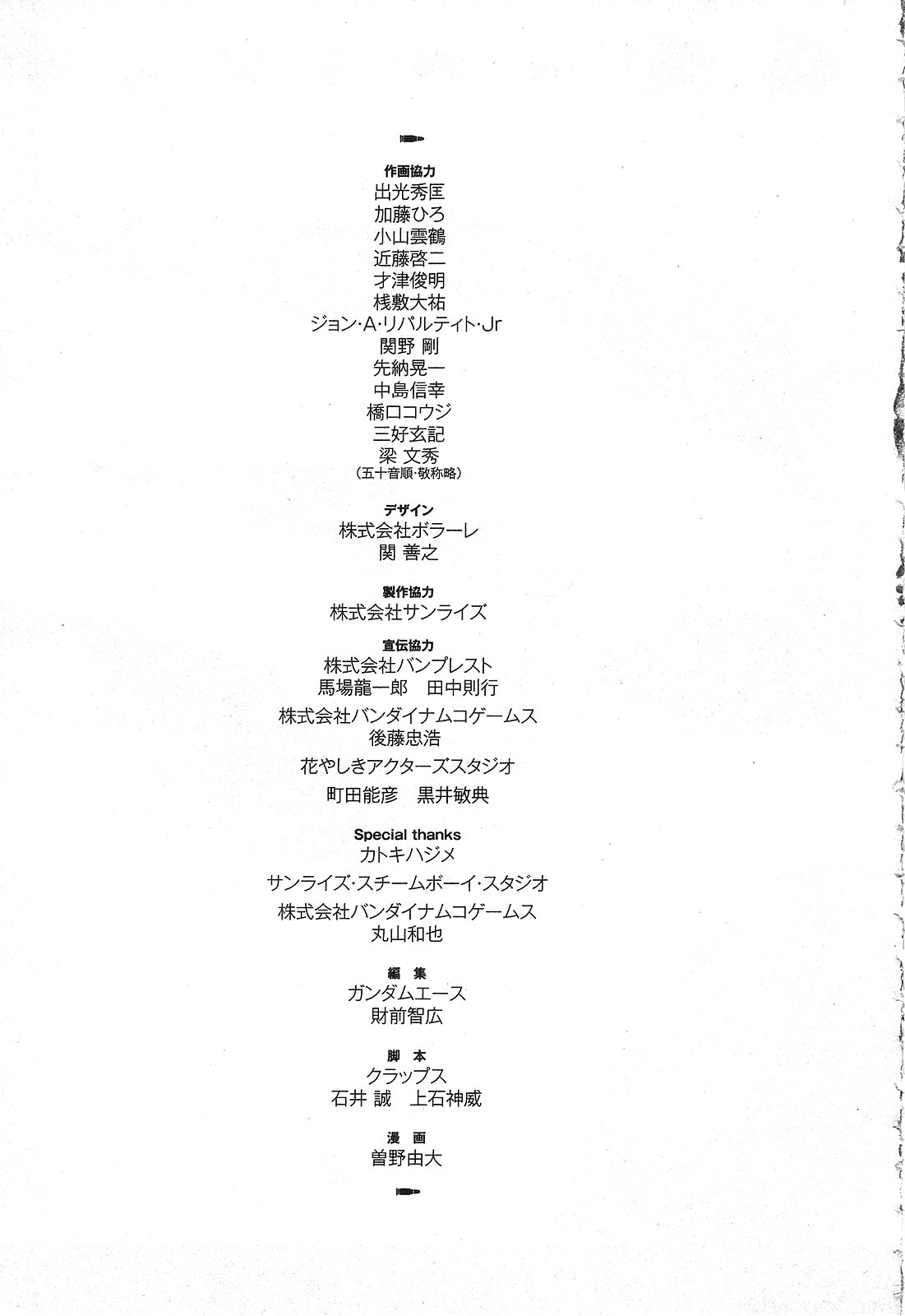 Mobile Suit Gundam - We Are Federation Hooligans The Struggle Within 第41页