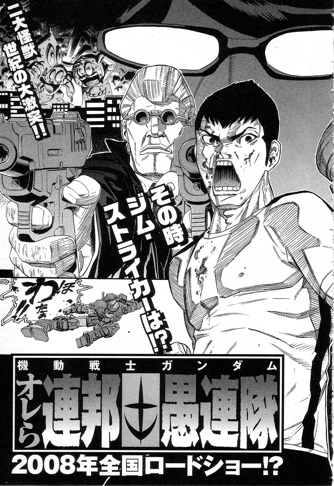 Mobile Suit Gundam - We Are Federation Hooligans The Struggle Within 第45页