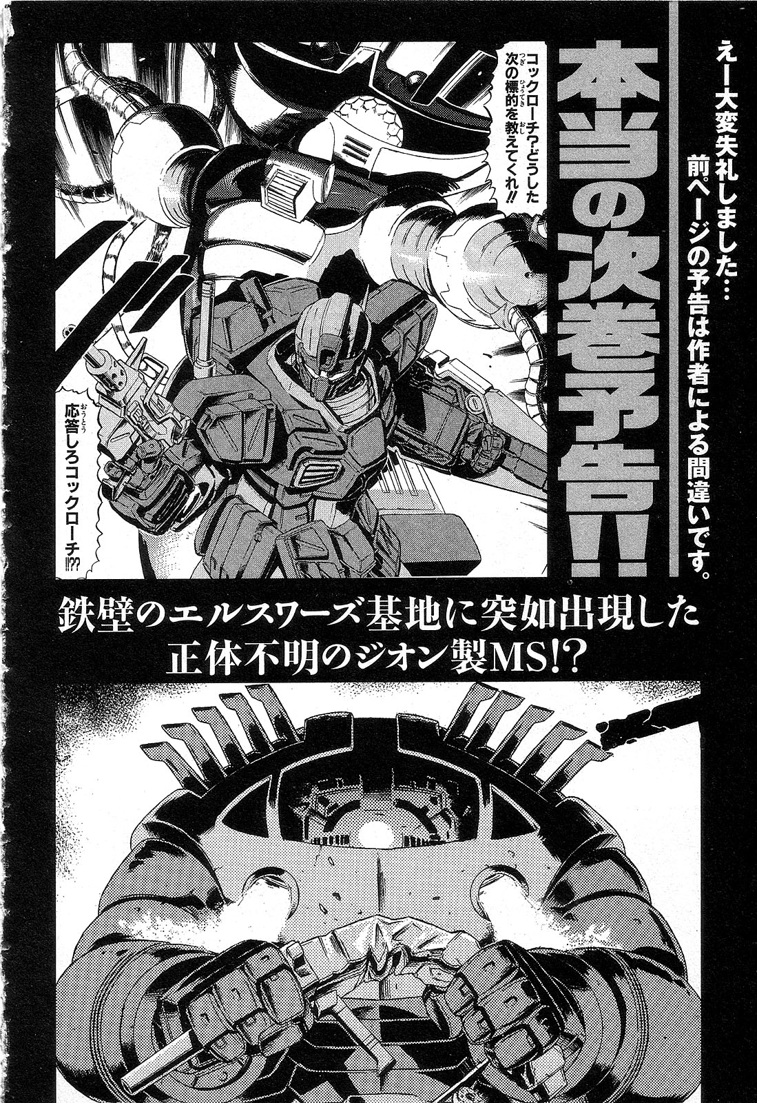 Mobile Suit Gundam - We Are Federation Hooligans The Struggle Within 第46页