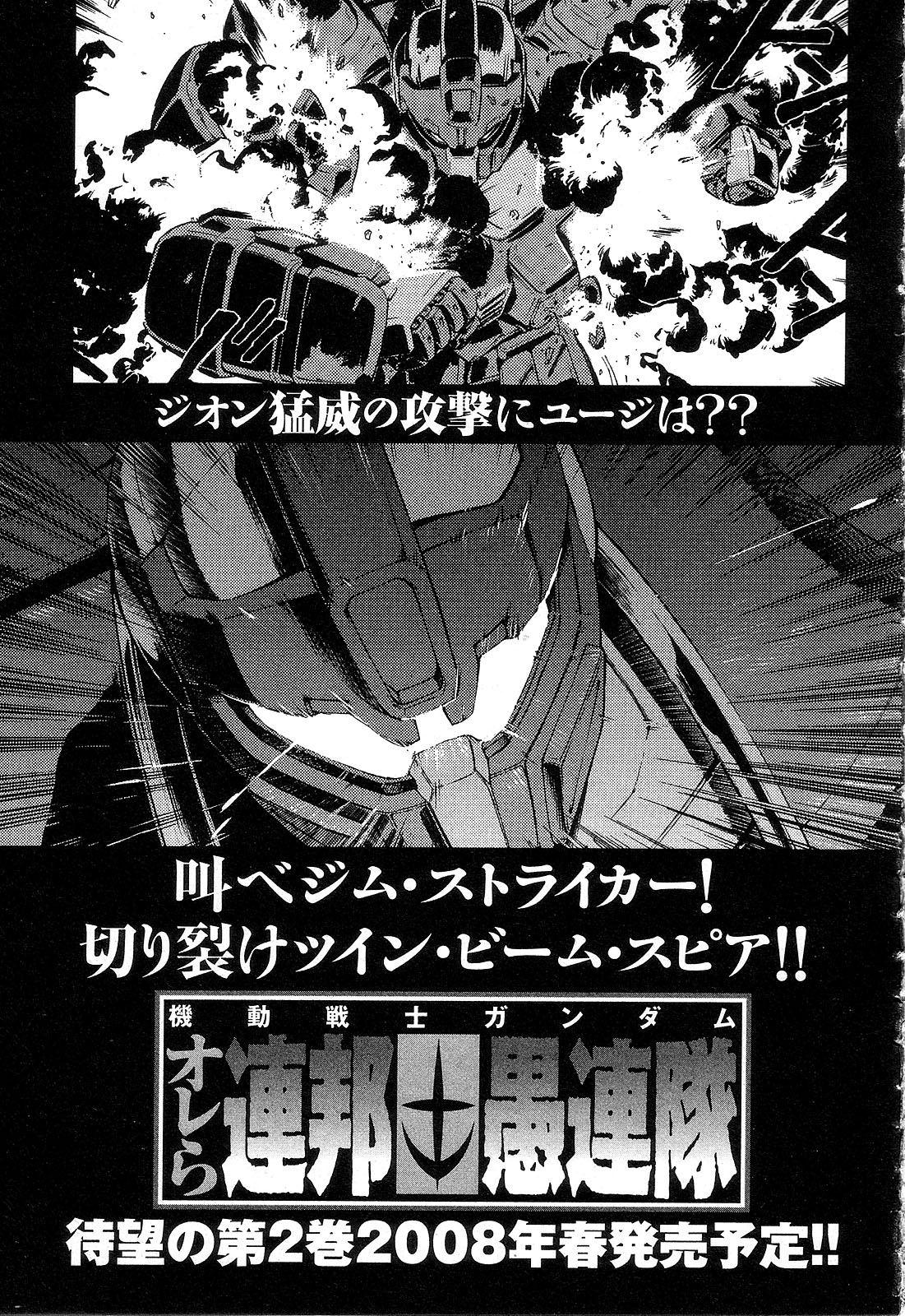 Mobile Suit Gundam - We Are Federation Hooligans The Struggle Within 第47页