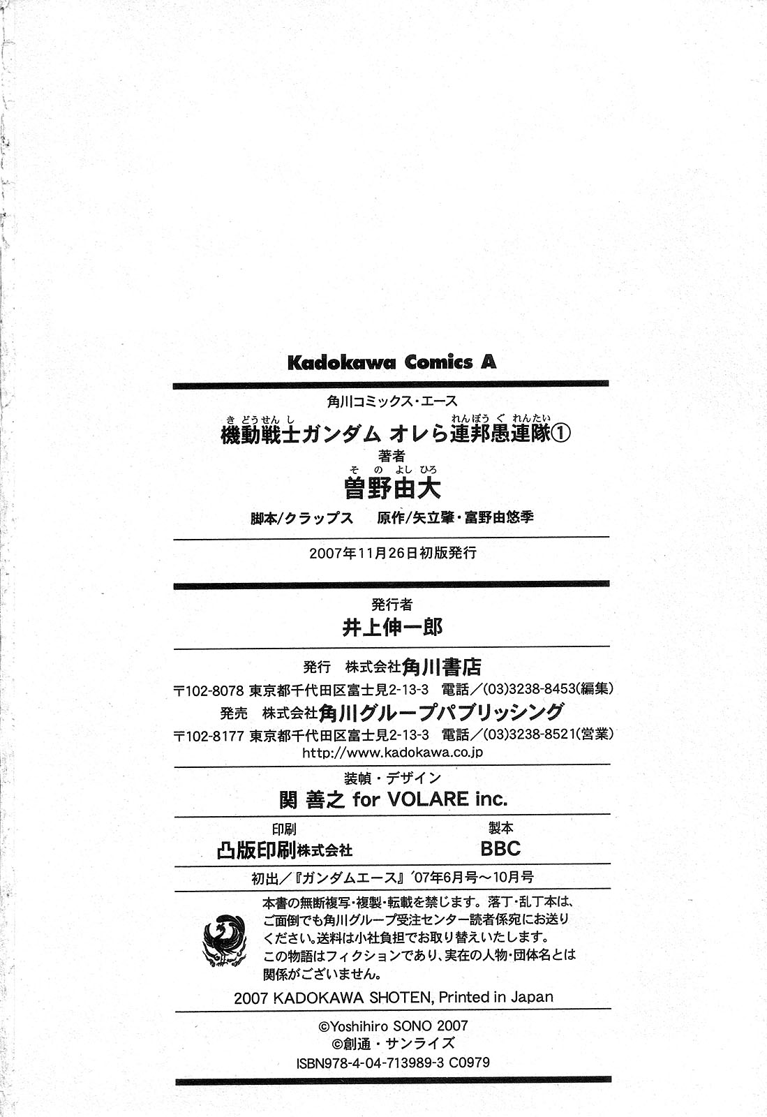 Mobile Suit Gundam - We Are Federation Hooligans The Struggle Within 第48页