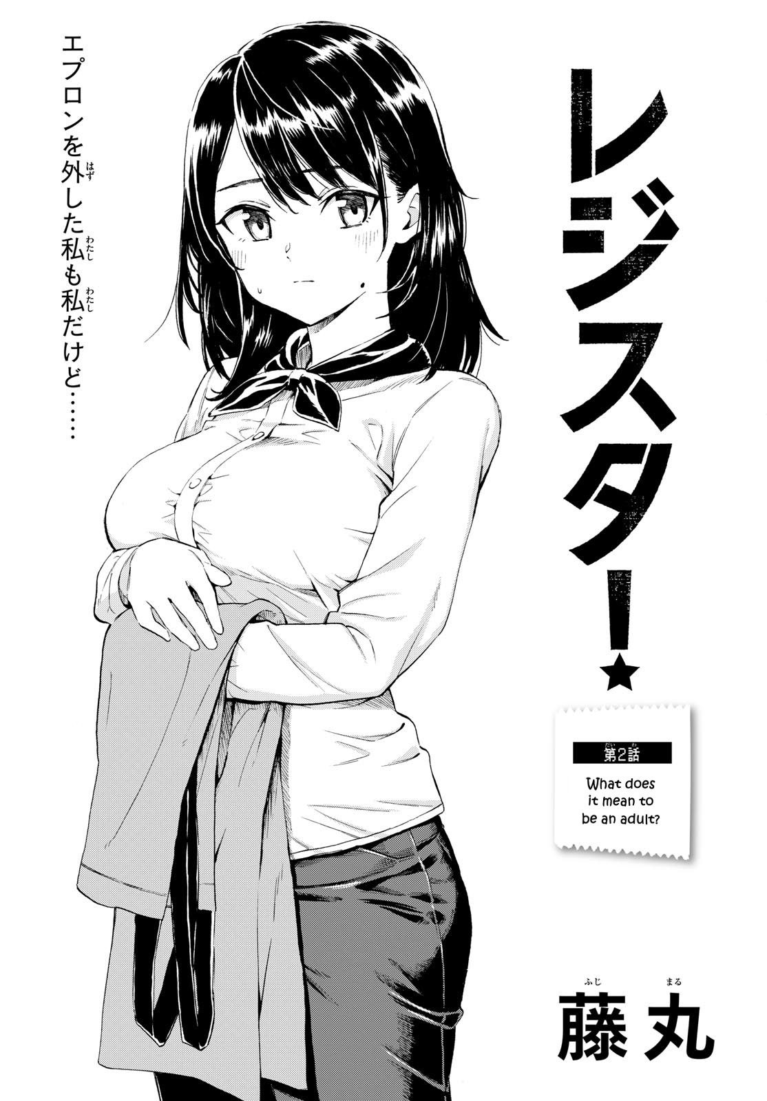 Register! What Does It Mean to be an Adult? 第3页