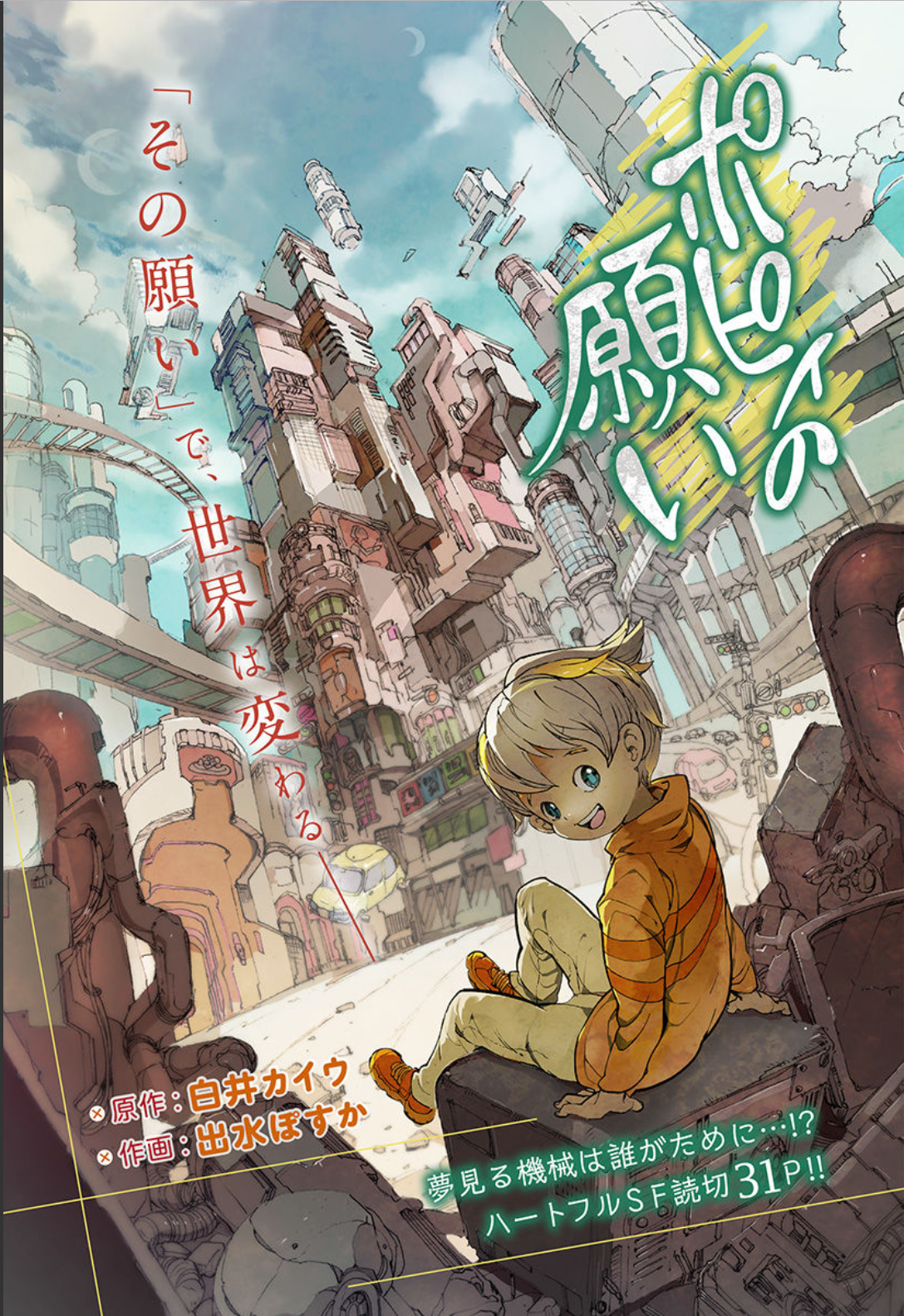 Poppy's Wish One-shot 第33页
