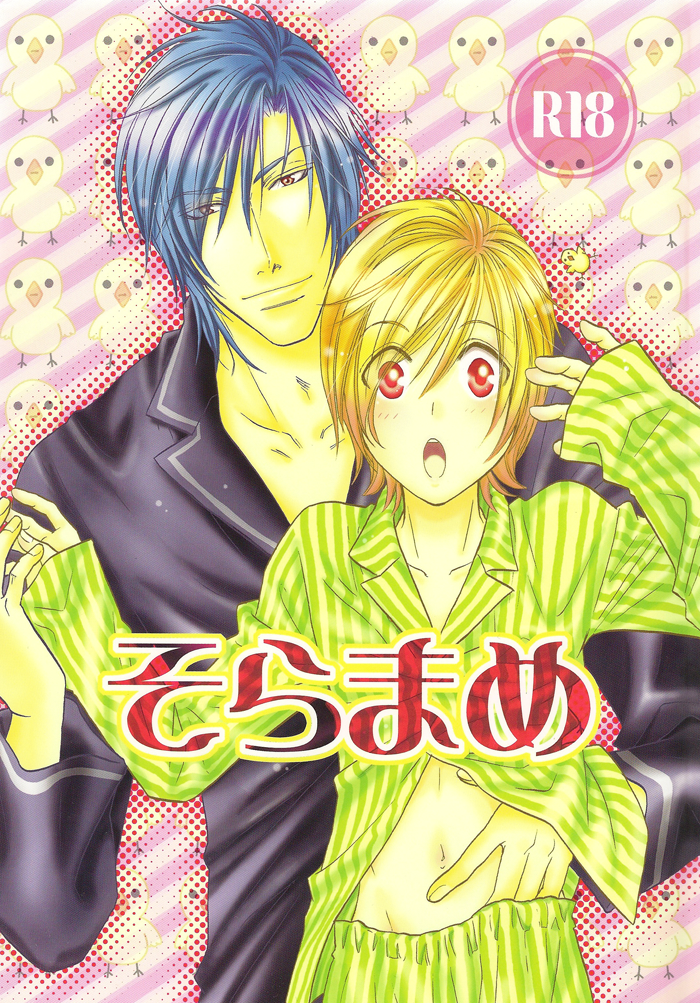 Hyper Love Power - Sora Mame (Doujinshi) 第1页