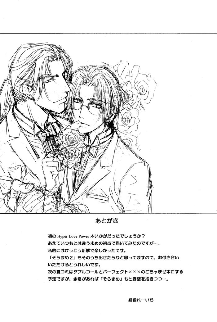 Hyper Love Power - Sora Mame (Doujinshi) Oneshot 第21页