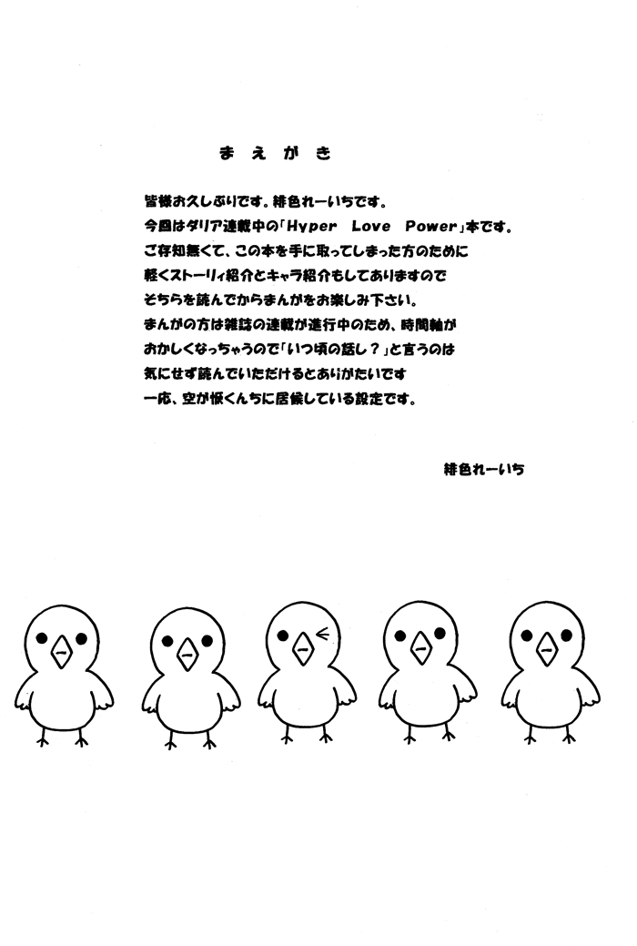 Hyper Love Power - Sora Mame (Doujinshi) 第4页