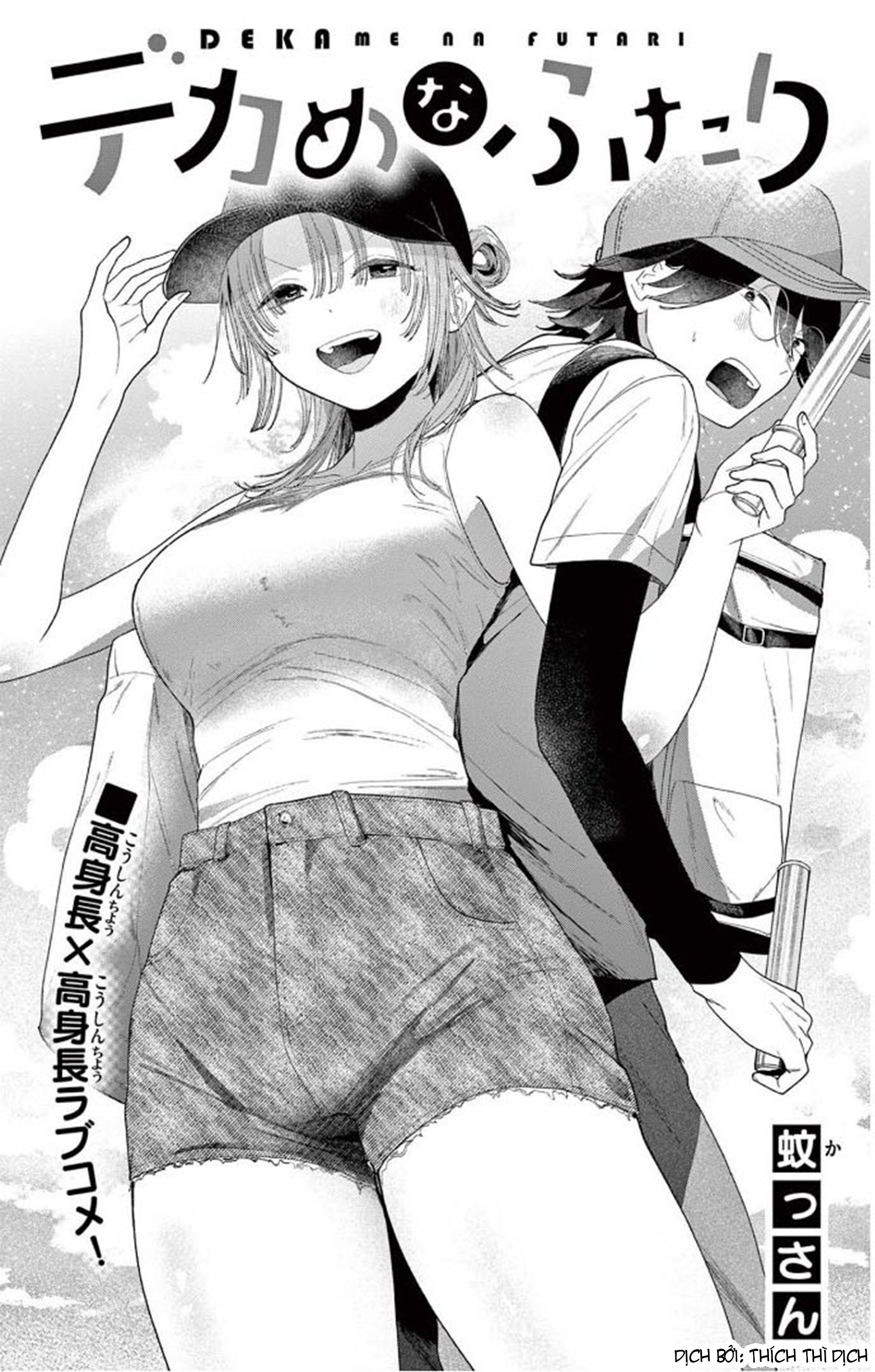 Dekame na Futari Oneshot 第1页