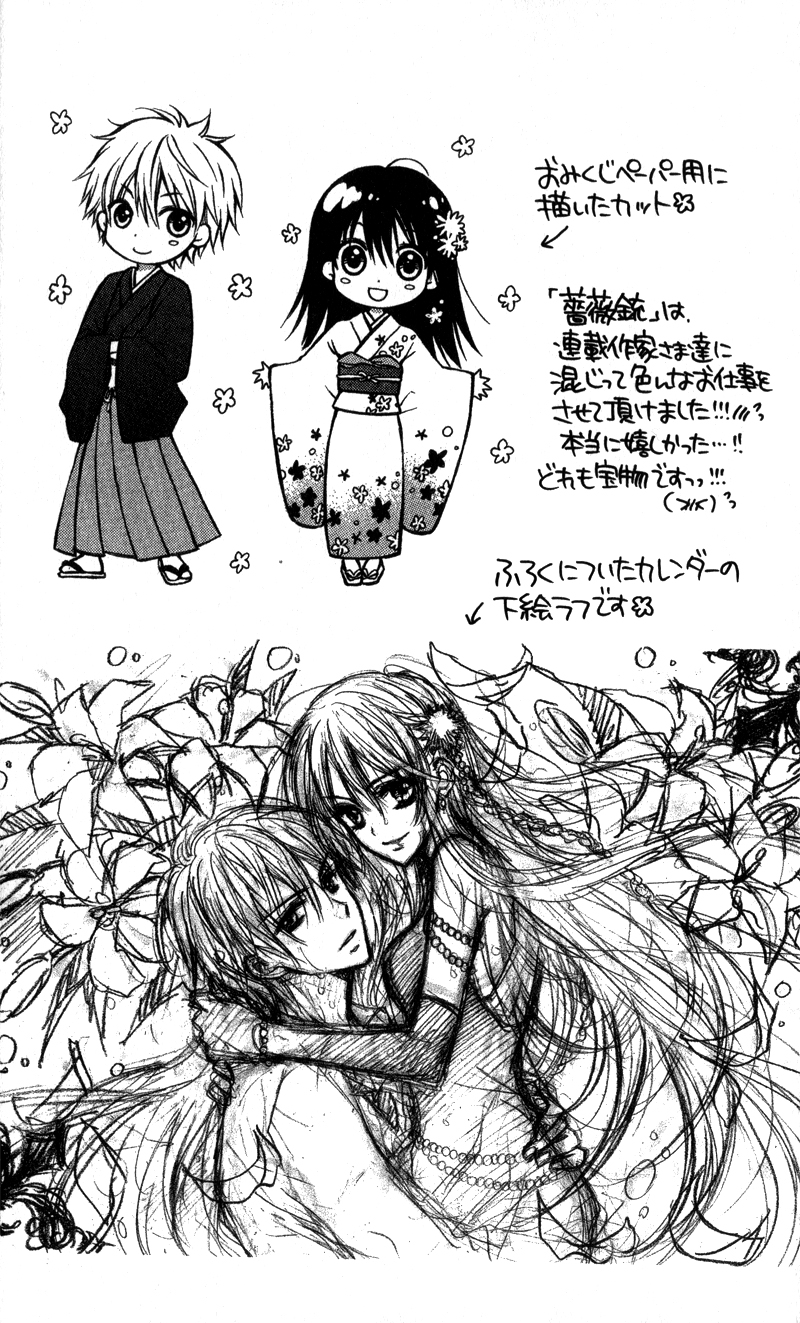 Bara to Juudan Vol. 1 Ch. 5.5 第18页