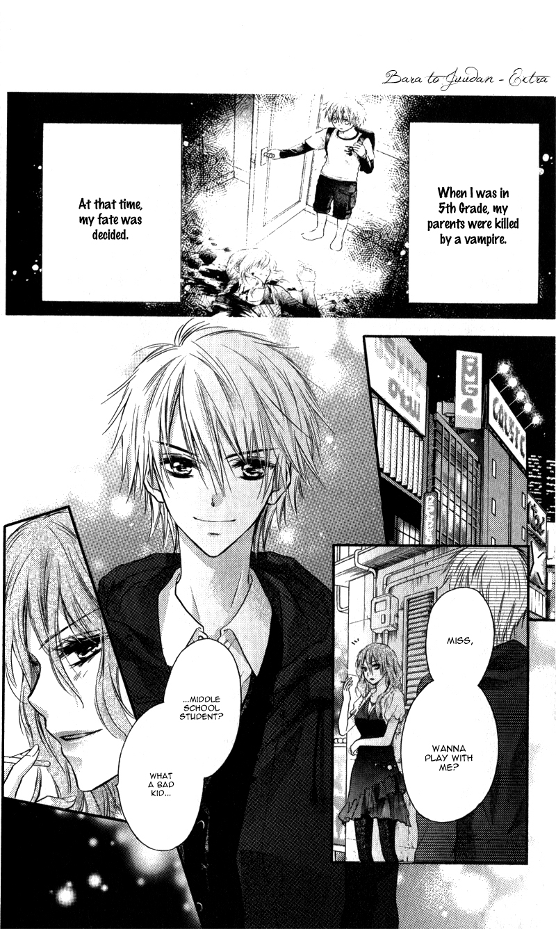 Bara to Juudan Vol. 1 Ch. 5.5 第4页