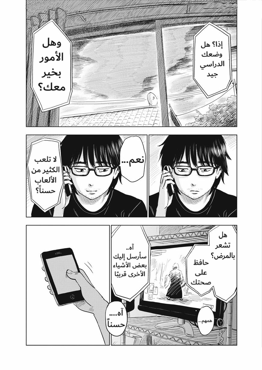 Inside Mari العذراء 第12页