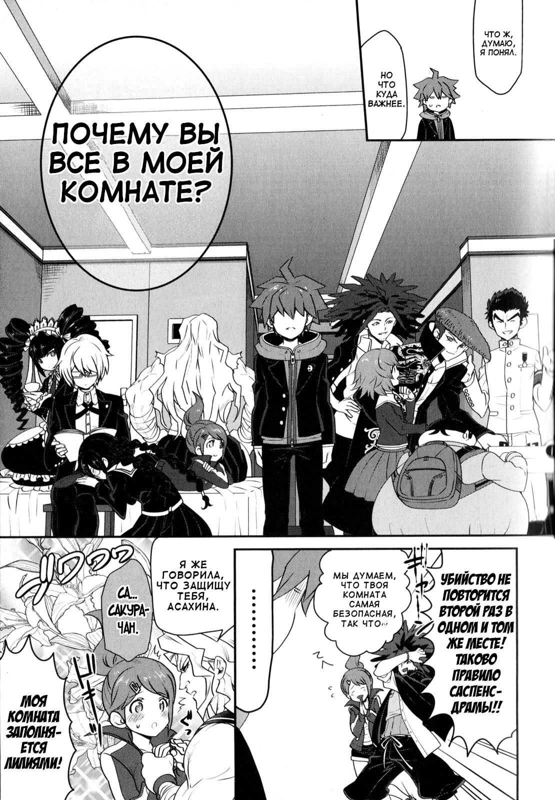 Danganronpa the Animation Comic Anthology Сплоченность! Горячий Котел Отчаяния!! 第3页