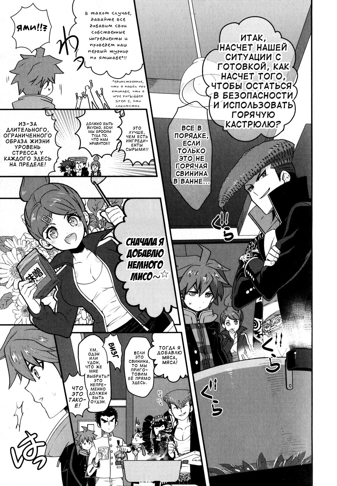 Danganronpa the Animation Comic Anthology Сплоченность! Горячий Котел Отчаяния!! 第5页