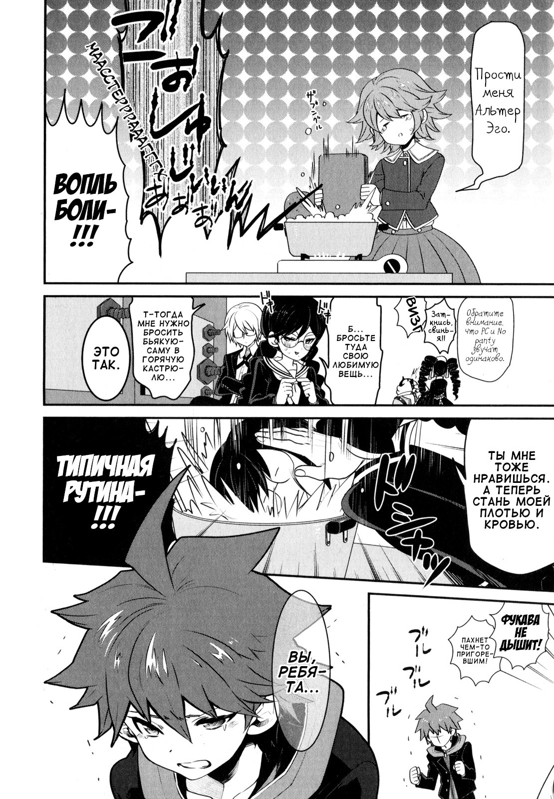 Danganronpa the Animation Comic Anthology Сплоченность! Горячий Котел Отчаяния!! 第8页