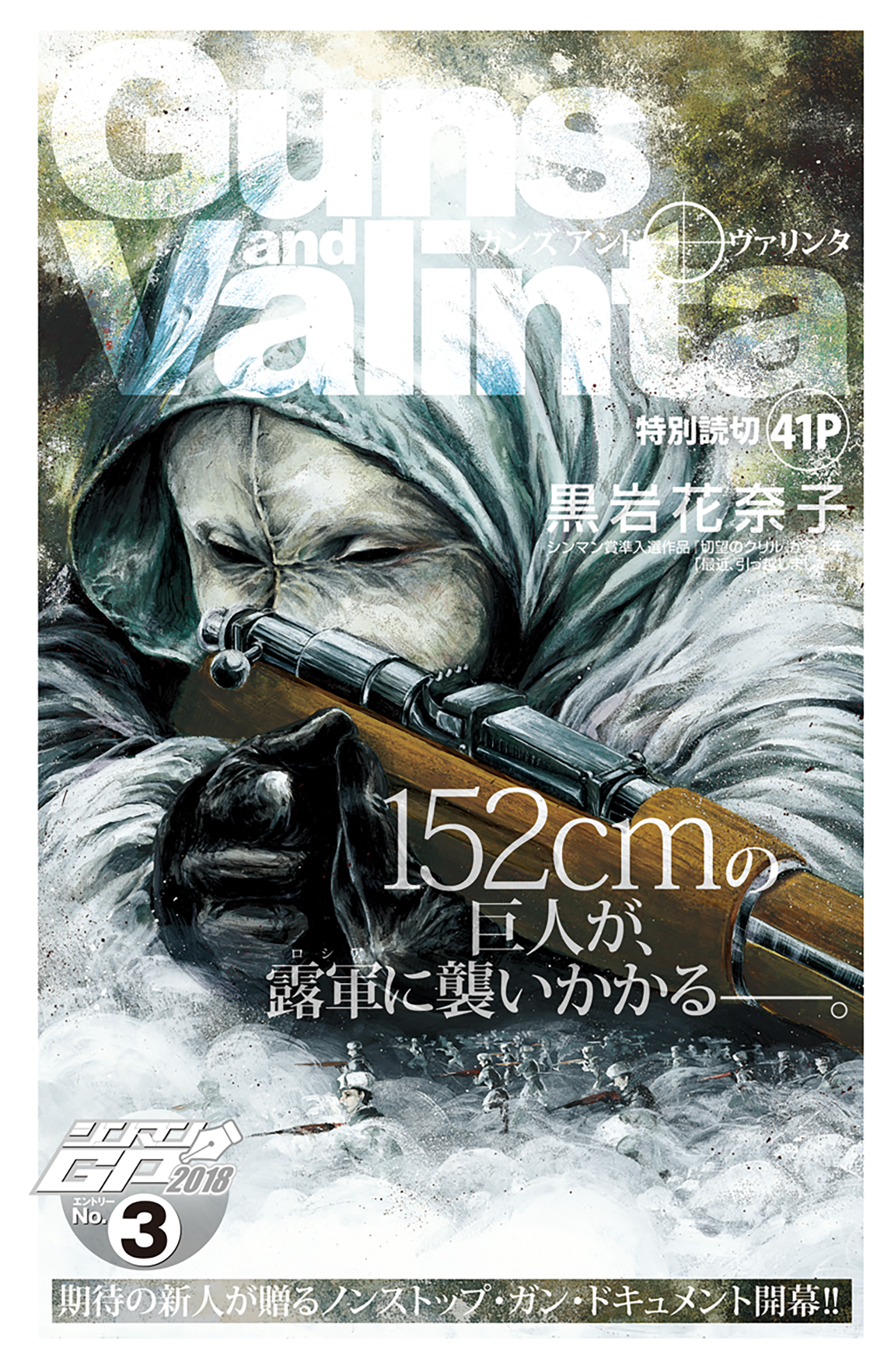 Guns and Valinta (ONE SHOT) Oneshot 第2页