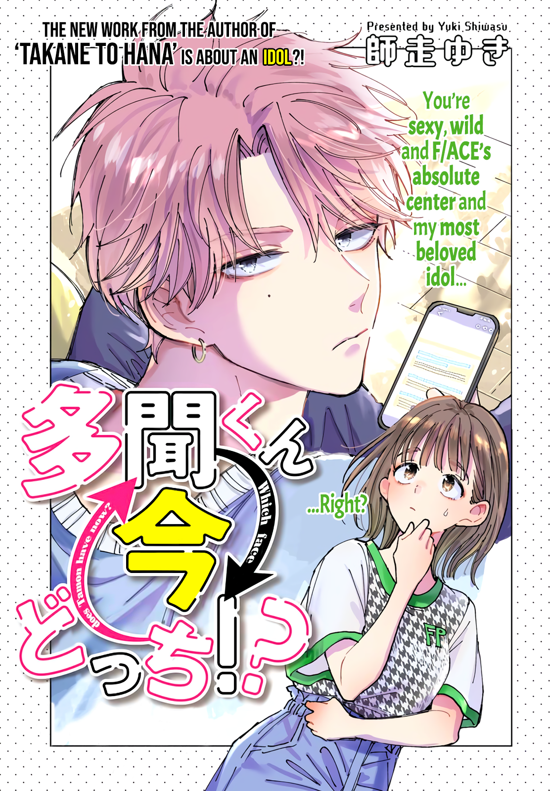 Tamon-kun Ima Docchi!? 第2页