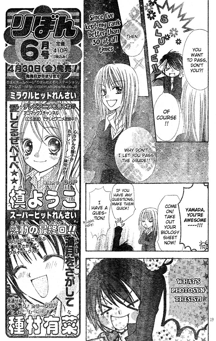 Saboten no Himitsu Vol. 1 Ch. 4 第22页