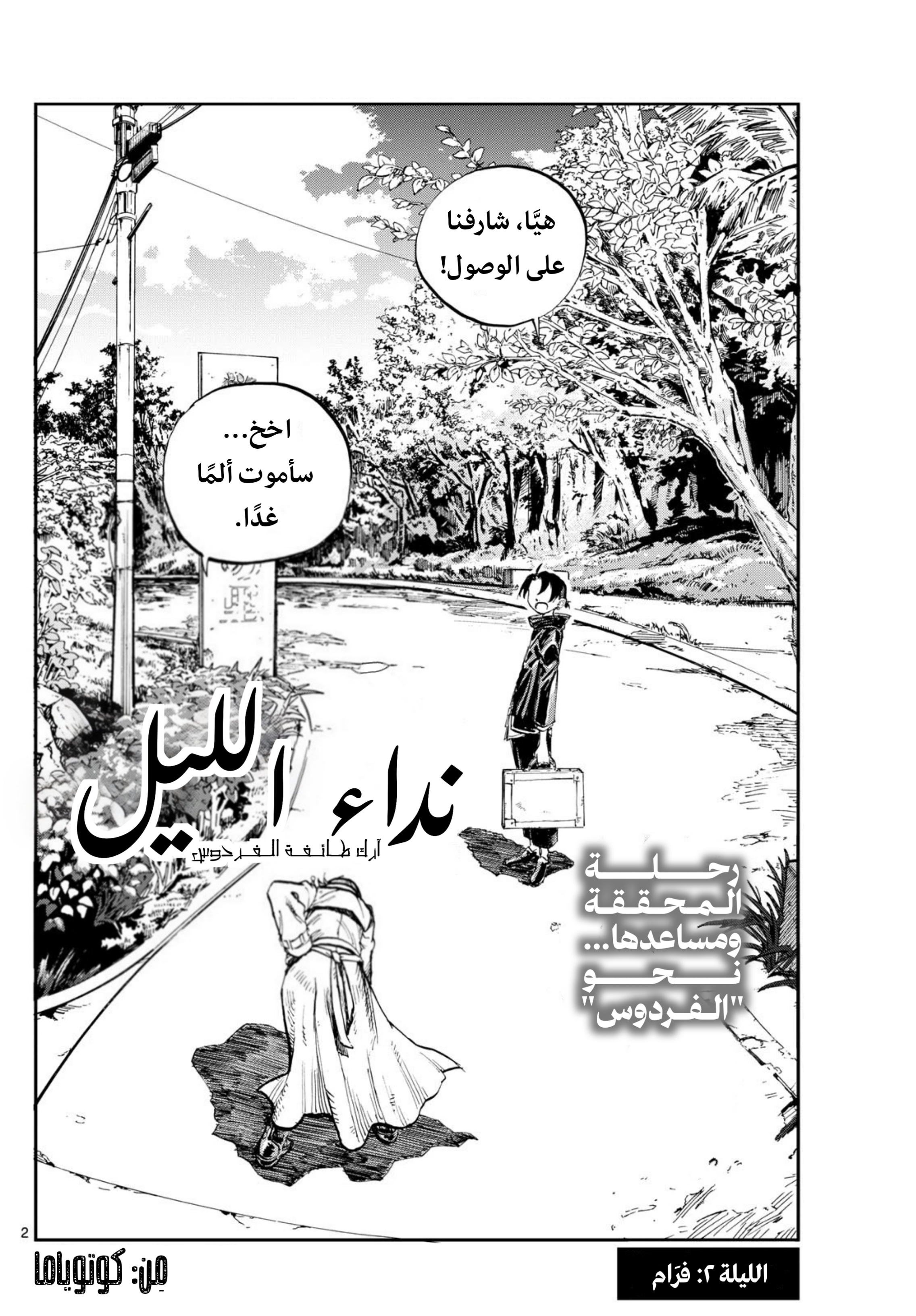 Yofukashi no Uta - Rakuen-hen فرَام 第3页