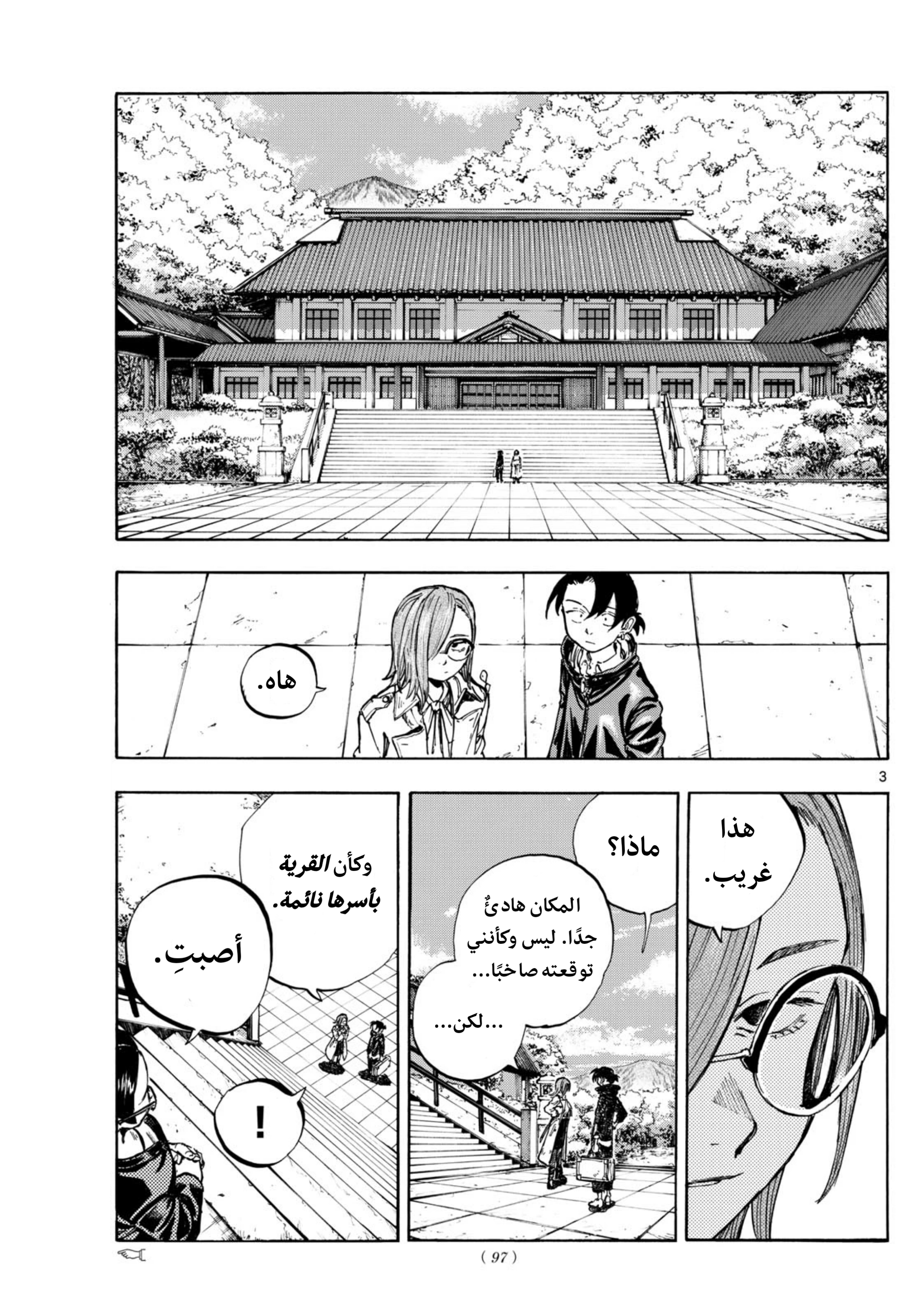 Yofukashi no Uta - Rakuen-hen فرَام 第4页