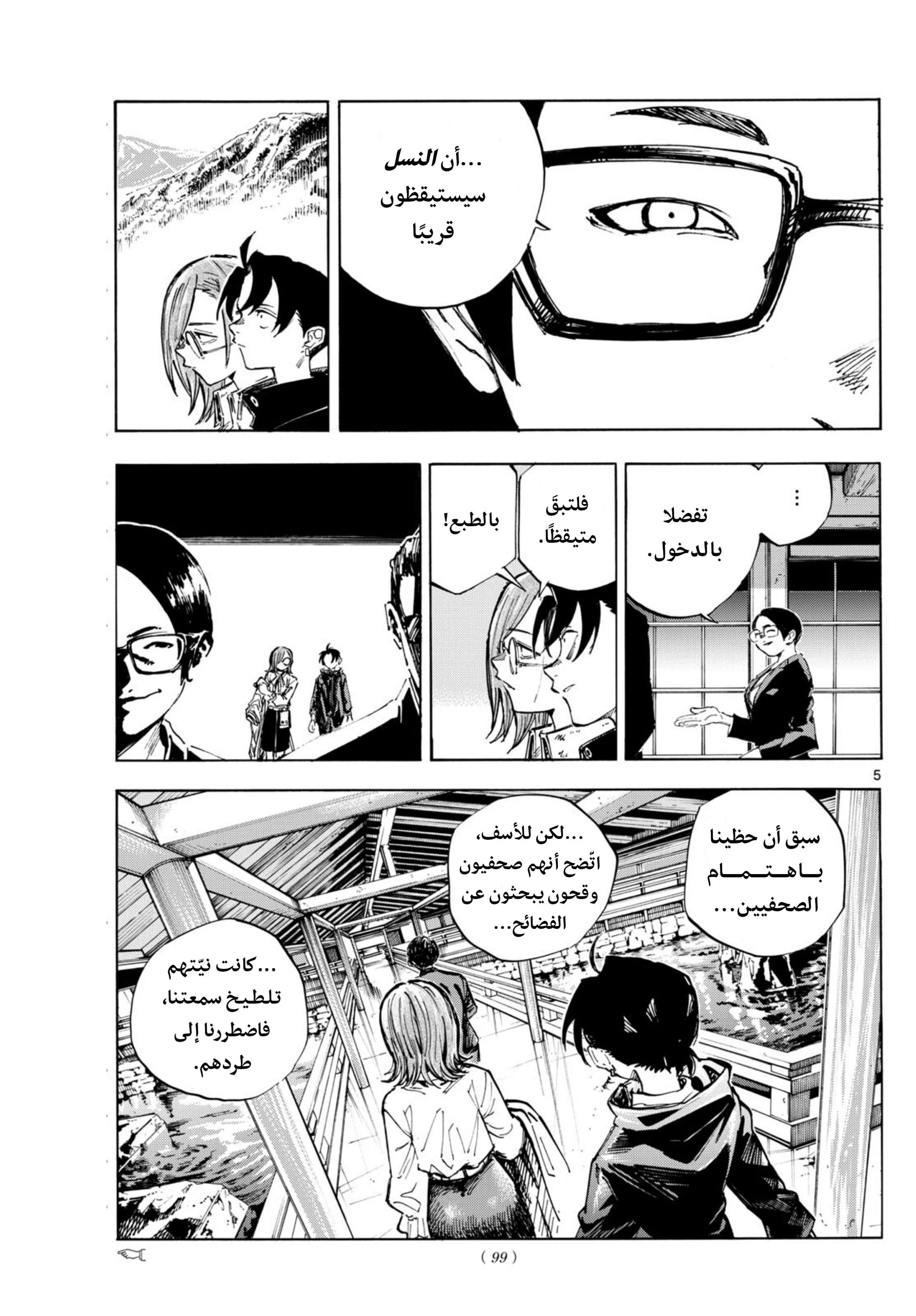 Yofukashi no Uta - Rakuen-hen فرَام 第6页