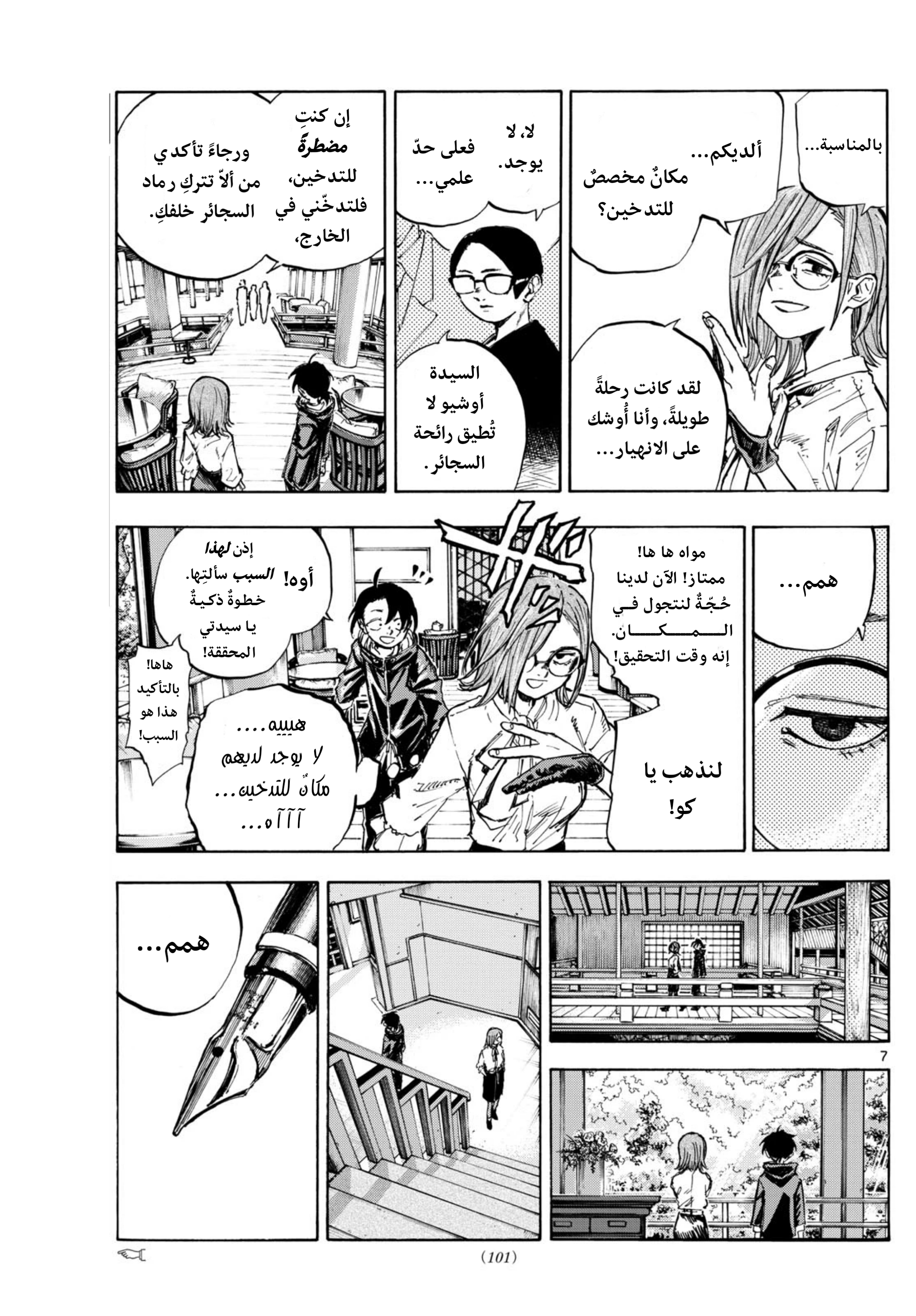 Yofukashi no Uta - Rakuen-hen فرَام 第8页