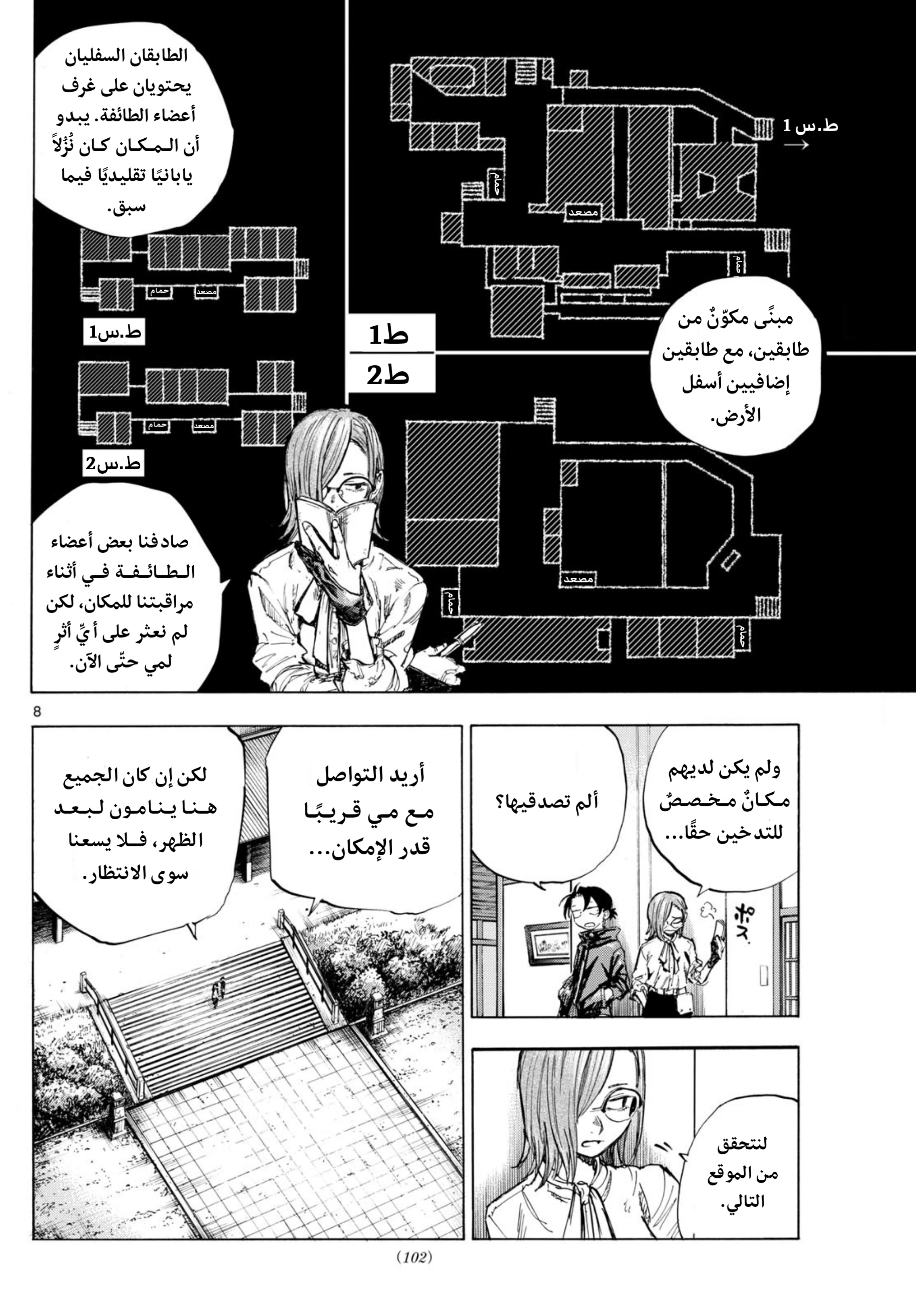 Yofukashi no Uta - Rakuen-hen فرَام 第9页