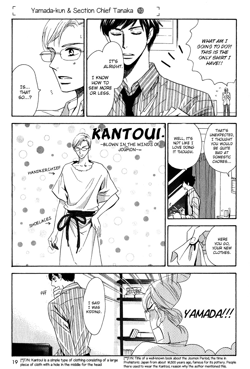 Yamada-kun to Tanaka Kachou Vol. 1 Ch. 1 第23页
