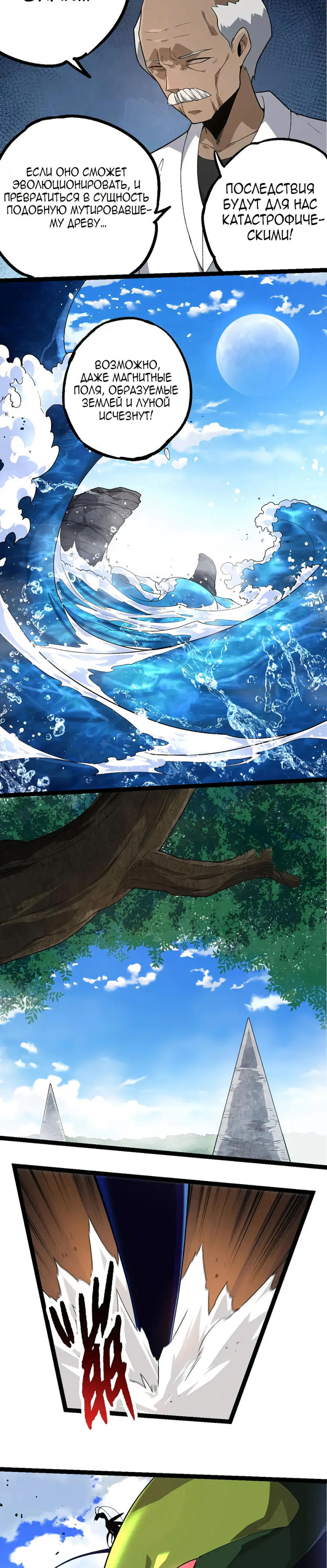 Starting Over as a Tree Ch. 202 第12页
