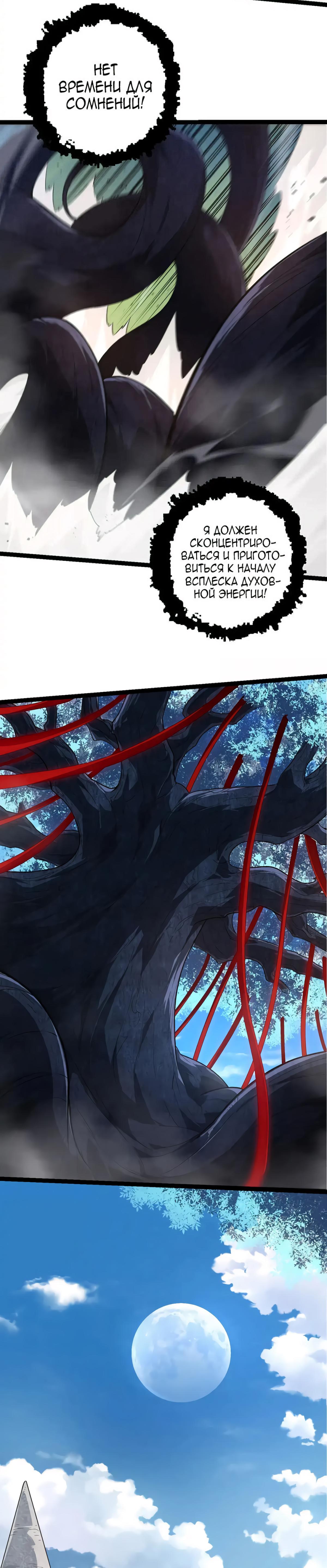Starting Over as a Tree Ch. 202 第7页