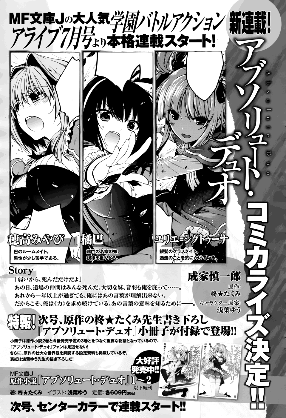 Absolute Duo Prologue 第14页