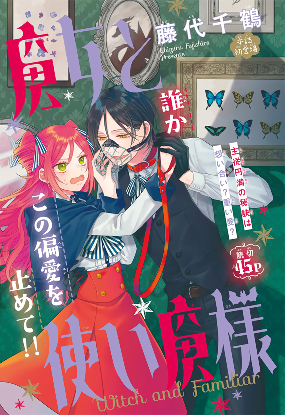 Majo to Tsukaima-sama 第1页