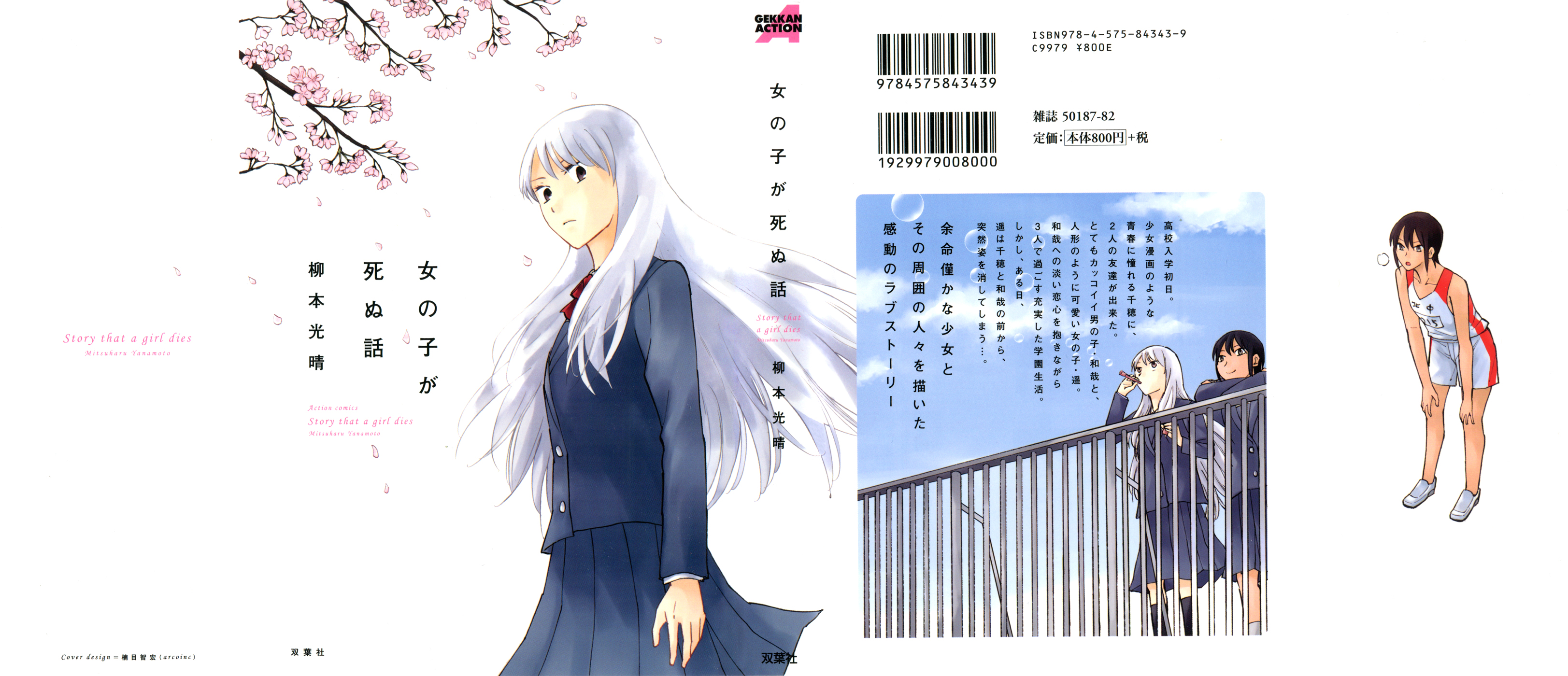 Onnanoko ga Shinu Hanashi Vol. 1 Ch. 1 第5页