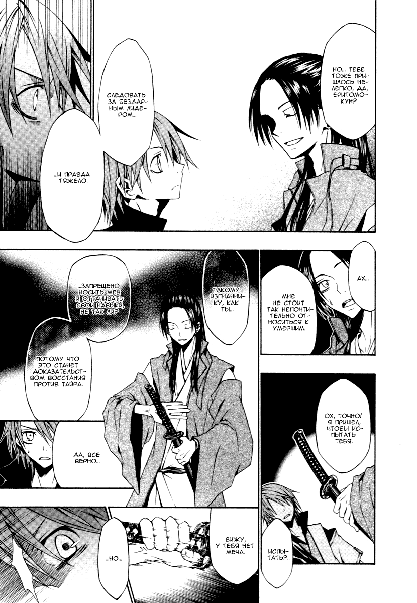 Izayakaku Отдаленный звук 第14页